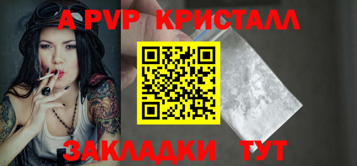 А ПВП Crystall Богданович