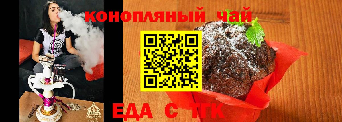 Богданович  Печенье с ТГК марихуана  Вход с VPN 