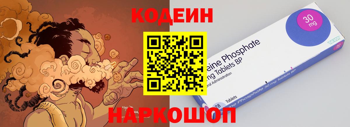 Codein напиток Lean (лин) Богданович